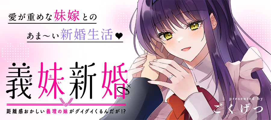 Gimai Shinkon: Üvey Kardeşle Romantik Komedi